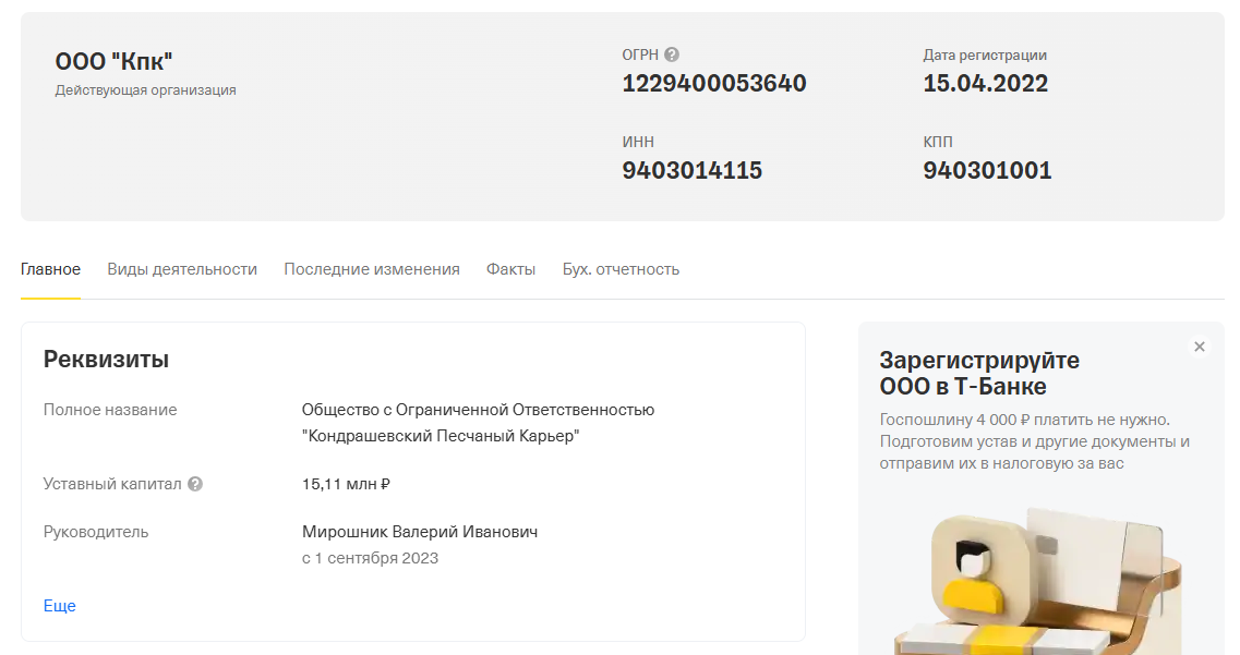 Родина російського посла видобуває на окупованій Луганщині корисні копалини