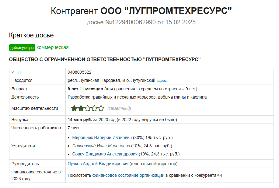Родина російського посла видобуває на окупованій Луганщині корисні копалини
