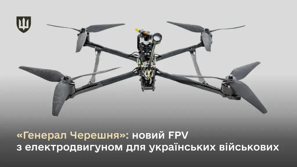 ЗСУ отримали новий вітчизняний FPV-дрон «Генерал Черешня»
