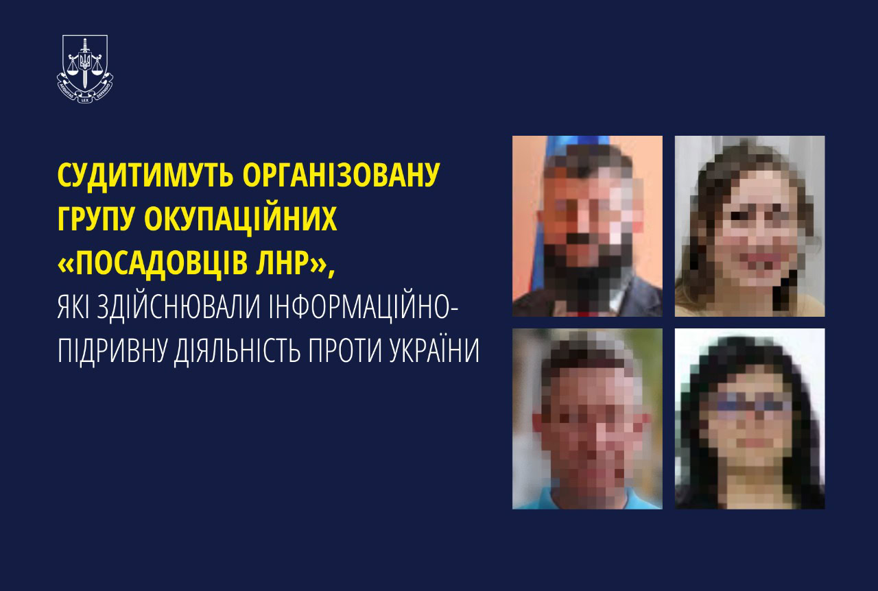 Чотирьох експосадовців з Луганщини судитимуть за інформаційно-підривну діяльність