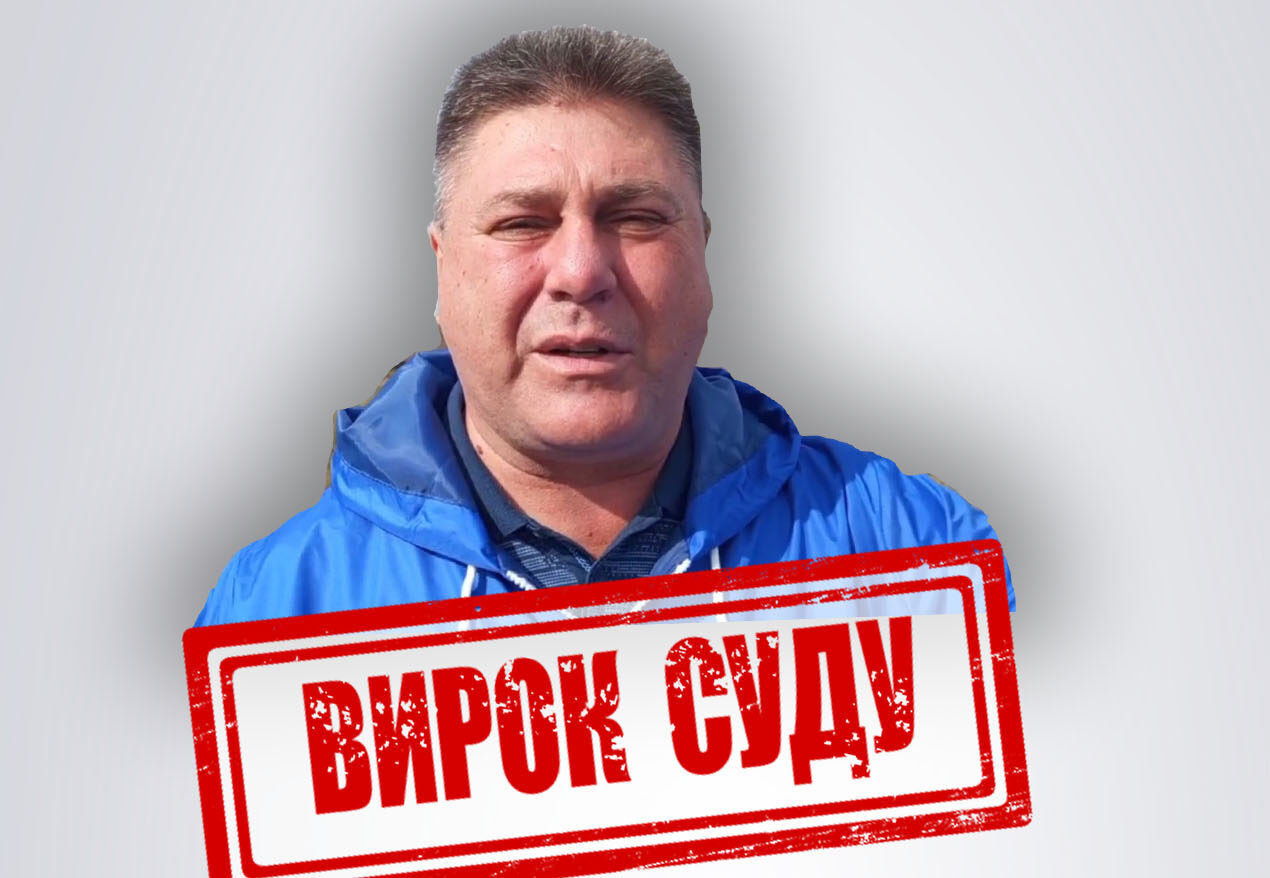 Колишнього голову Станично-Луганської ВЦА засуджено до 10 років ув’язнення за колабораціонізм