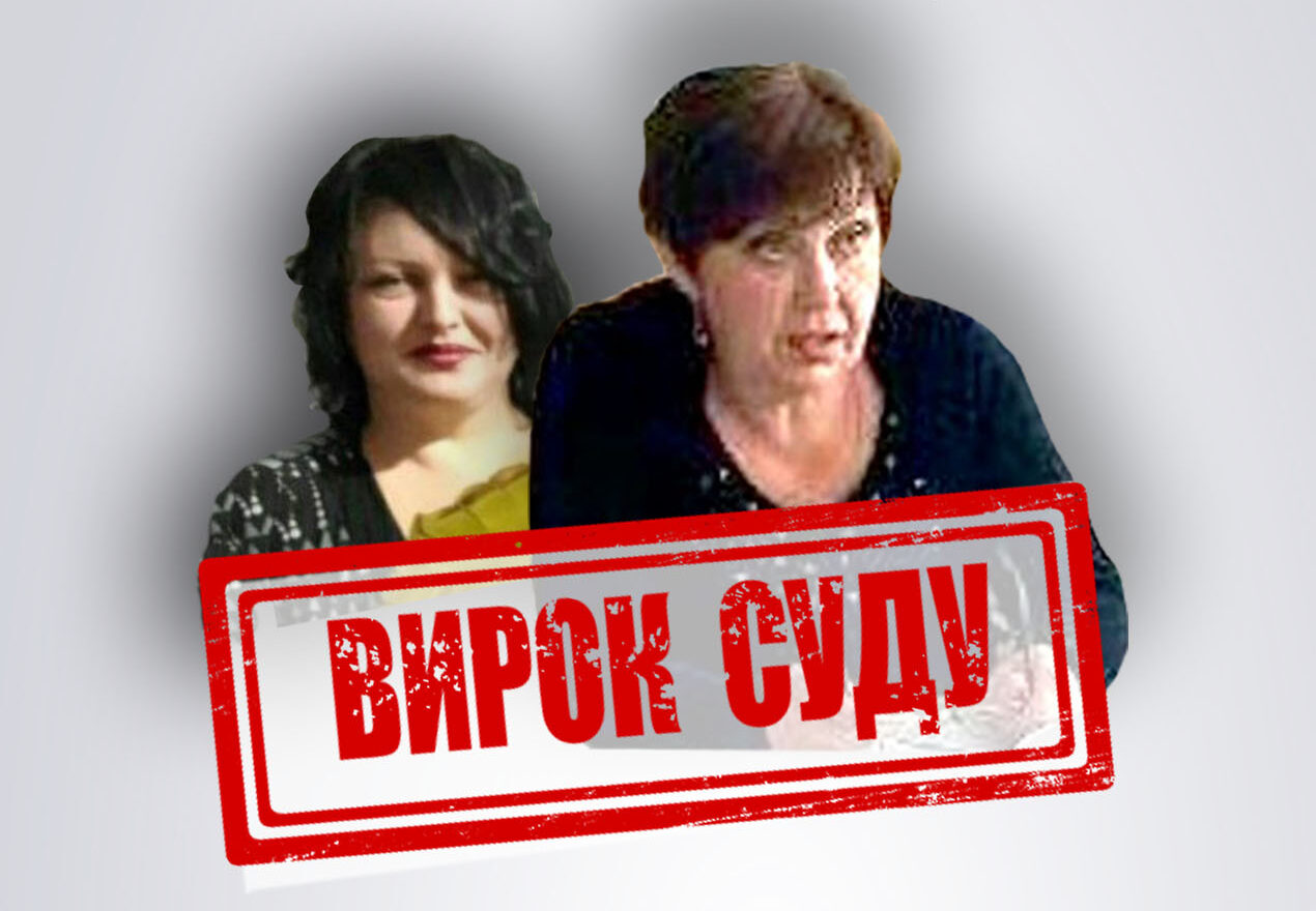 Вісім і десять років тюрми: двох колаборанток з Луганщини засуджено заочно