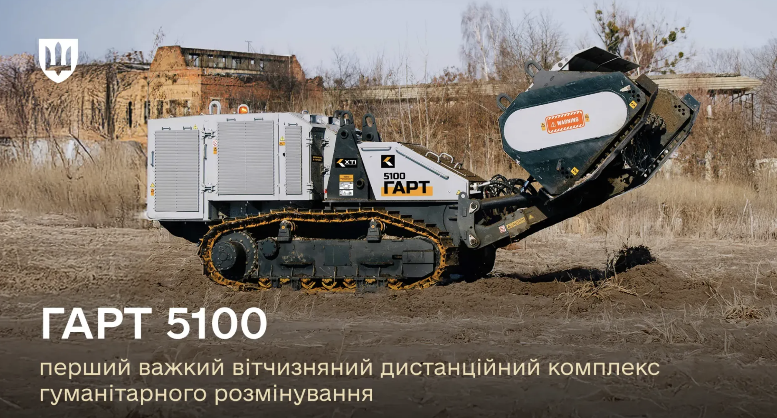 Українська машина розмінування «ГАРТ 5100» готується до серійного виробництва