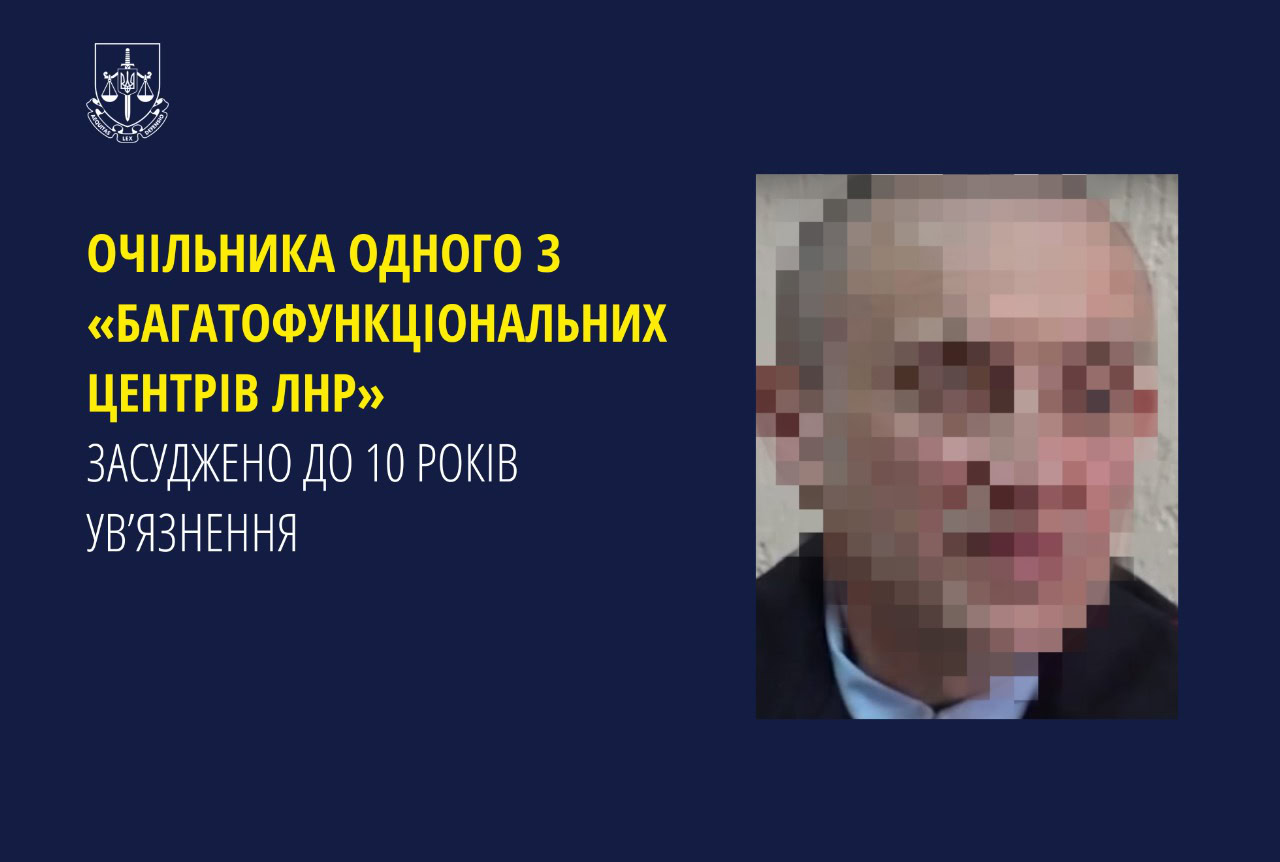 Колишній правоохоронець з Луганщини отримав 10 років ув’язнення за колабораціонізм