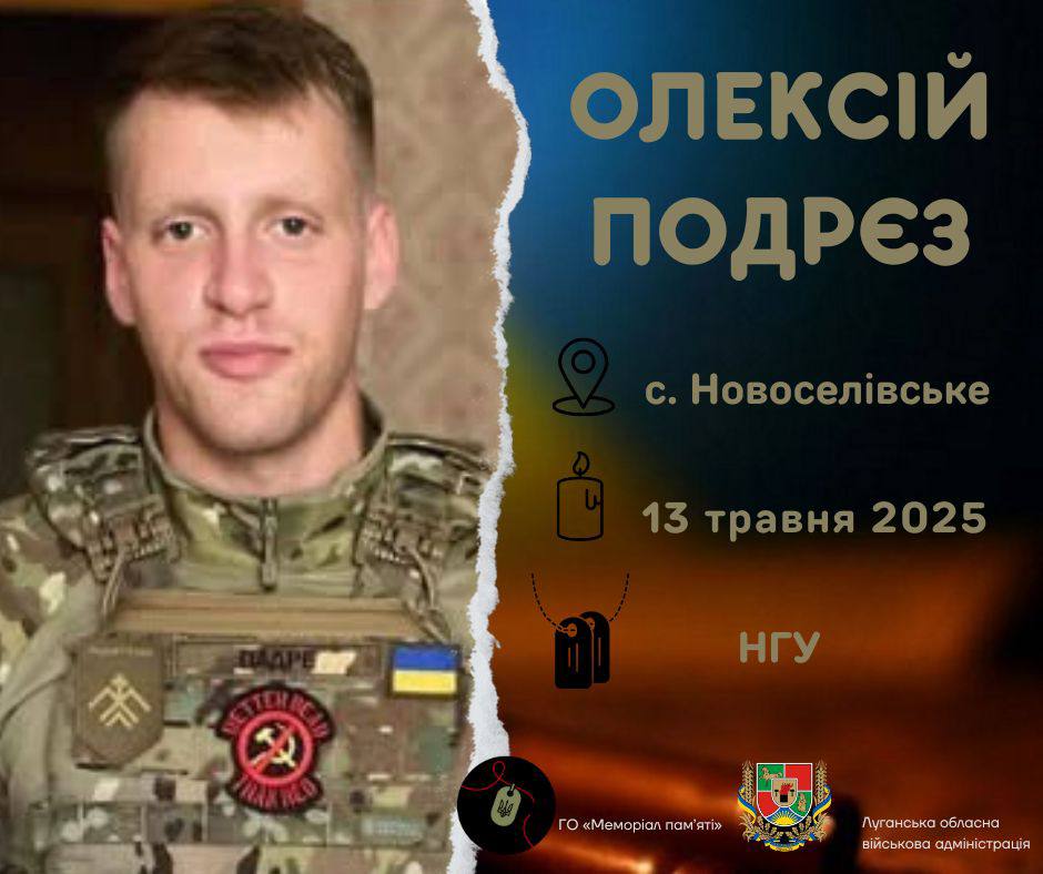 Луганщина прощається з Героєм: на війні загинув 20-річний Олексій Подрєз зі Сватівщини