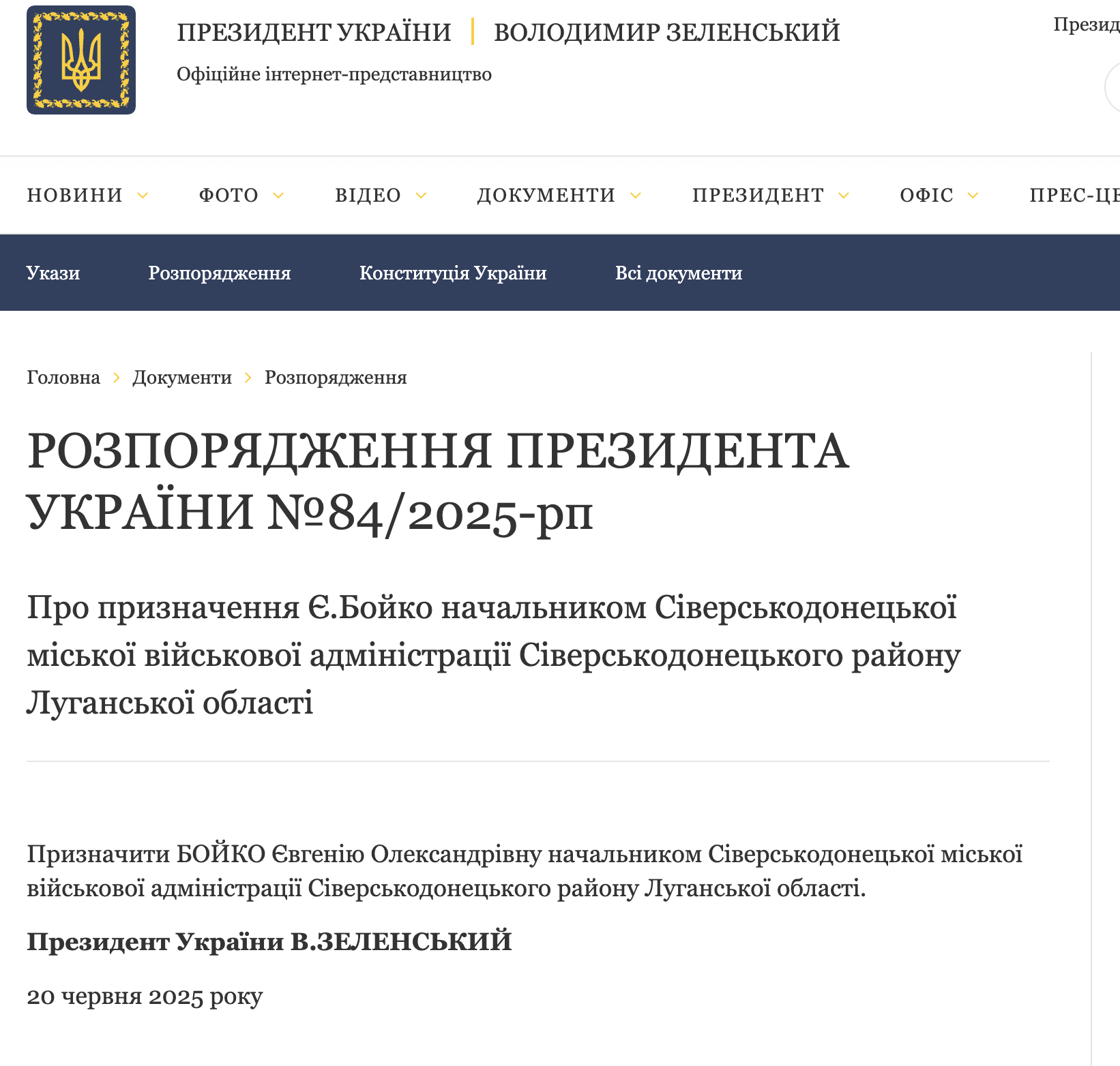 Сіверськодонецьку міську військову адміністрацію очолила Євгенія Бойко