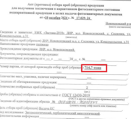Новопсковське борошно для турецької пахлави. Як зерно з господарства окупованої Луганщини потрапило до Туреччини