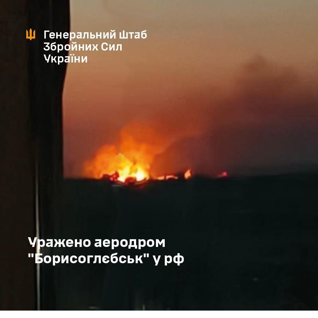 Сили оборони України завдали удару по аеродрому «Борисоглєбськ» у Воронезькій області РФ
