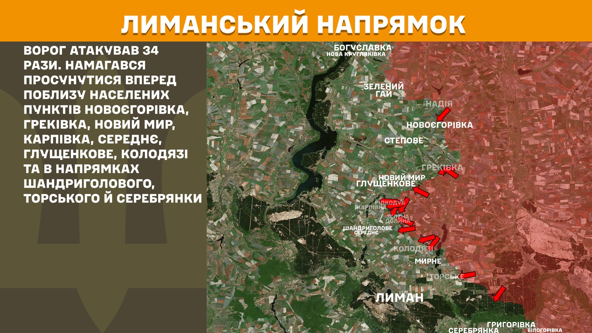 Ворог атакував біля Греківки та Новоєгорівки на Луганщині