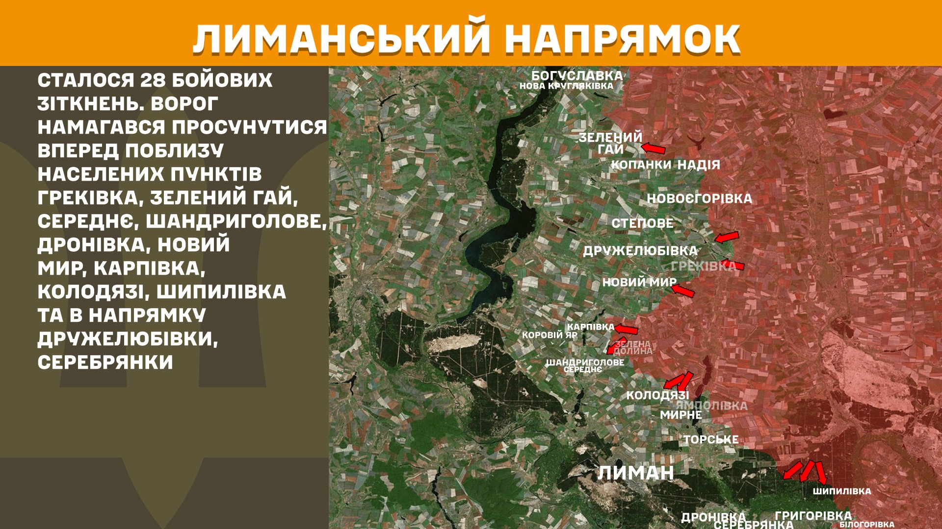 Росіяни здійснили 28 штурмів на Лиманському напрямку – біля Греківки на Луганщині