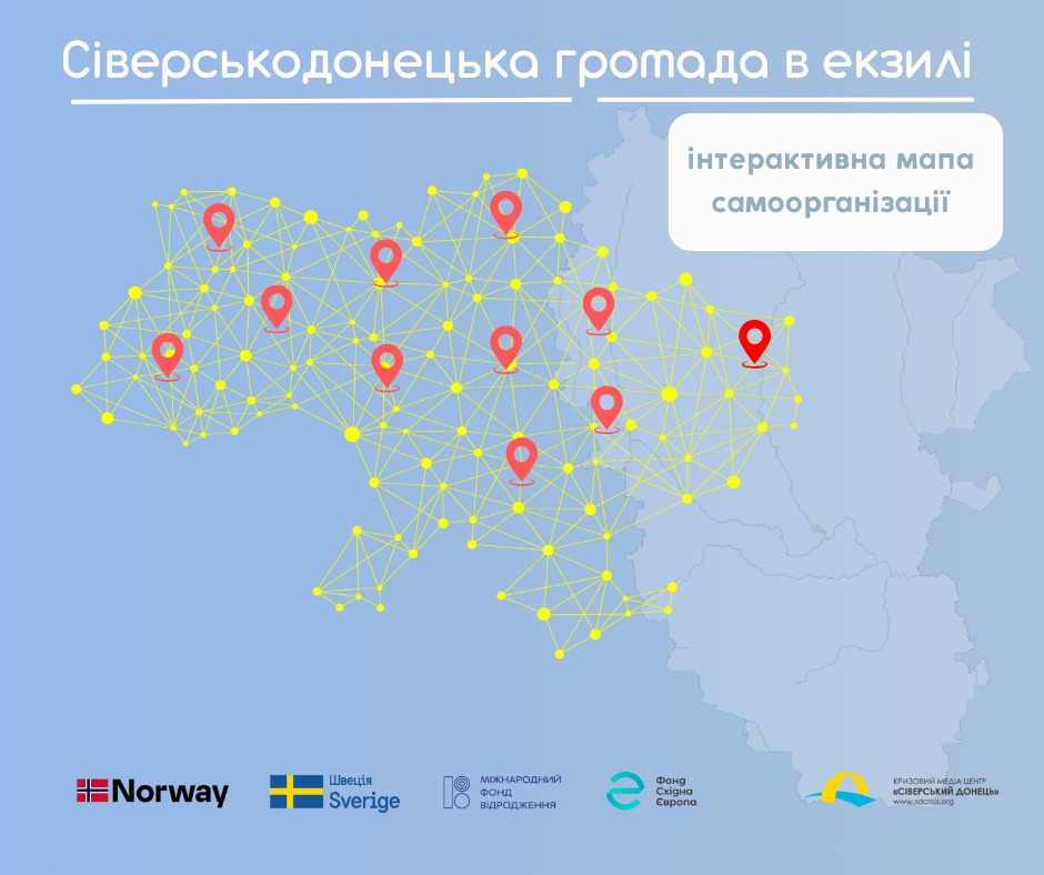 Сіверськодонецька громада в екзилі: стартував проєкт зі створення інтерактивної мапи