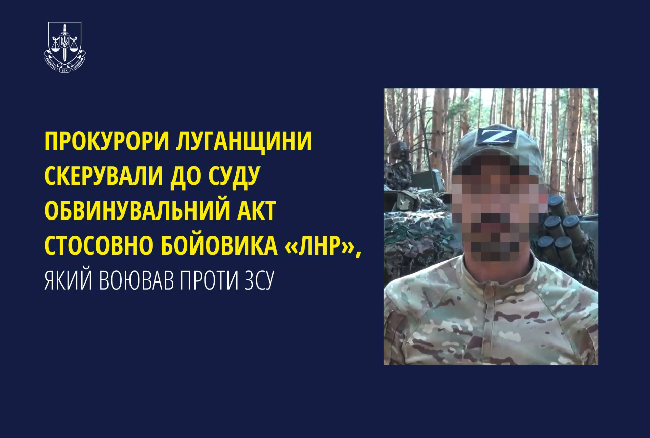 Судитимуть луганчанина – бойовика «ЛНР», який воював проти ЗСУ