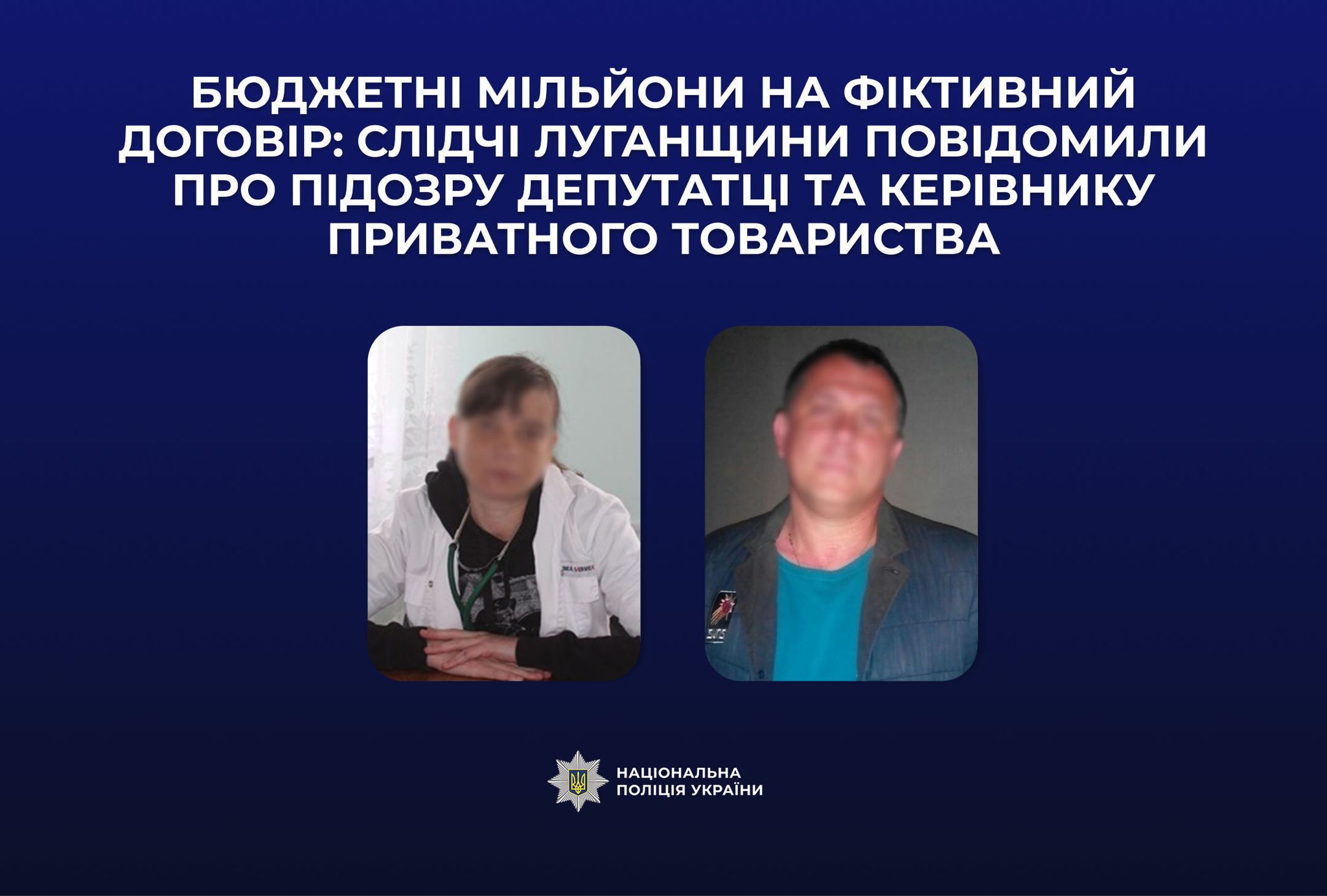 Фіктивний ремонт медзакладу на Луганщині – депутатка та підприємець отримали підозру за розкрадання бюджету
