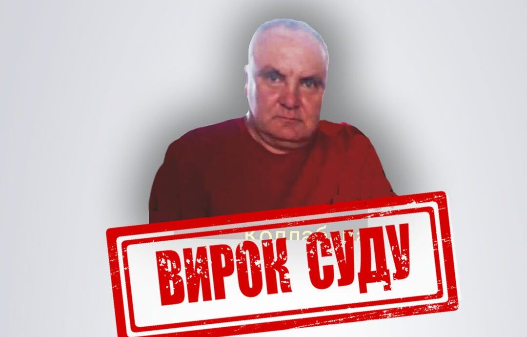 Ексрегіонала з Луганщини заочно засудили до 8 років ув’язнення за співпрацю з окупантами