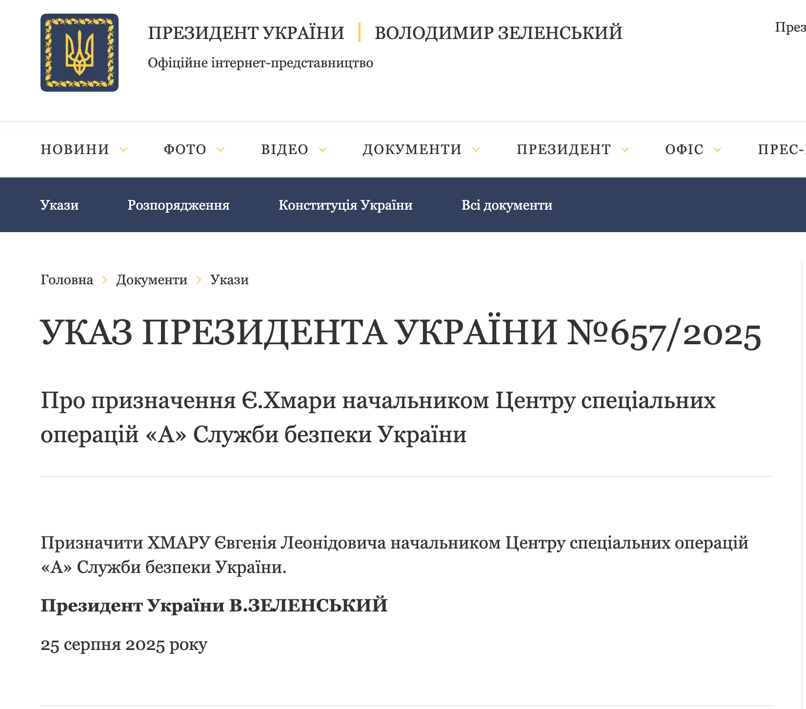 Президент призначив нового начальника Центру спецоперацій «А» СБУ