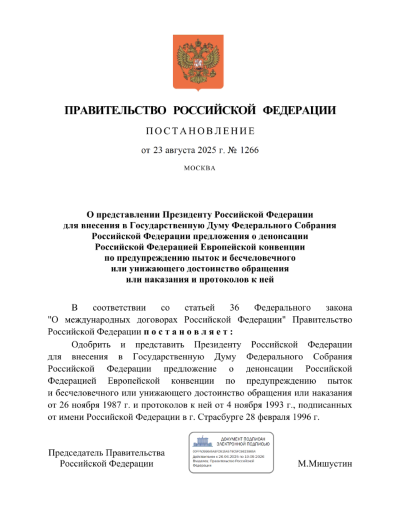 Росія готується вийти з Європейської конвенції проти катувань