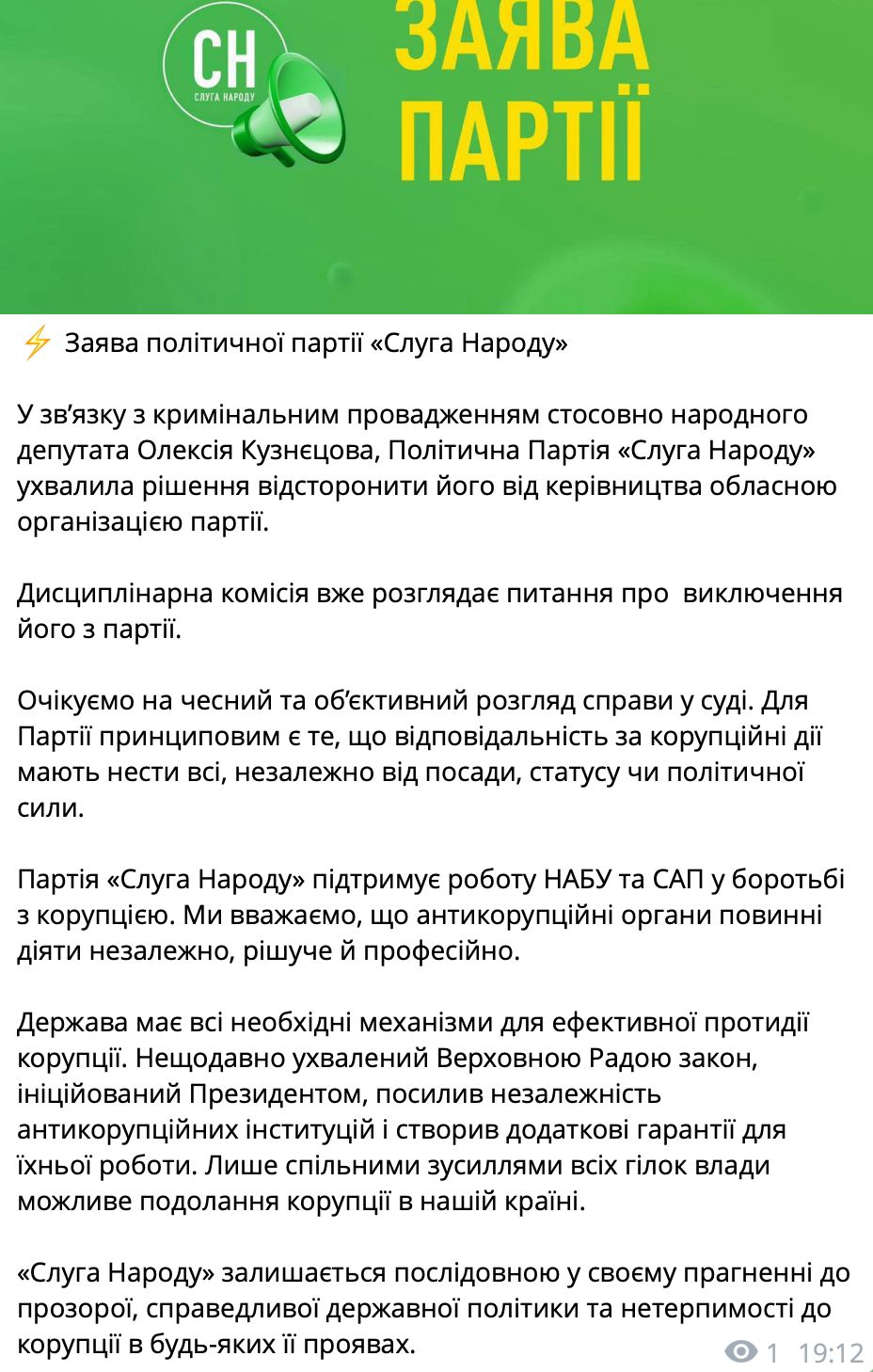 У партії «Слуга народу» відреагували на затримання НАБУ свого депутата