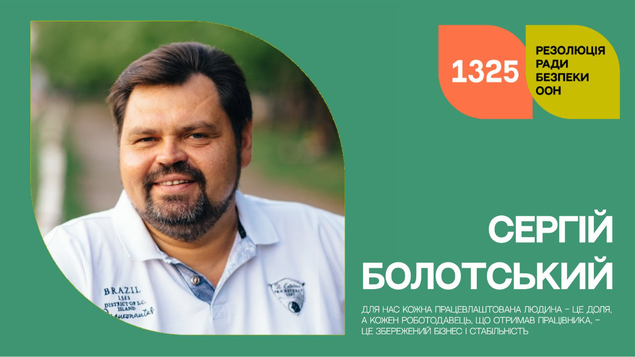 Сергій Болотський: Для нас кожна працевлаштована людина – це доля, а кожен роботодавець, що отримав працівника, – це збережений бізнес і стабільність