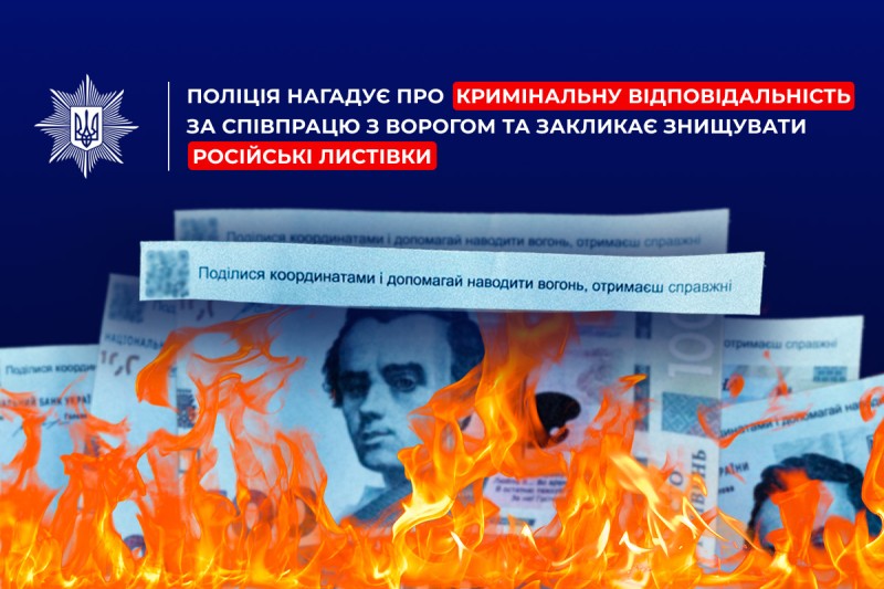 У Чернігові росіяни скинули з дрона листівки з закликами «здавати» позиції ЗСУ