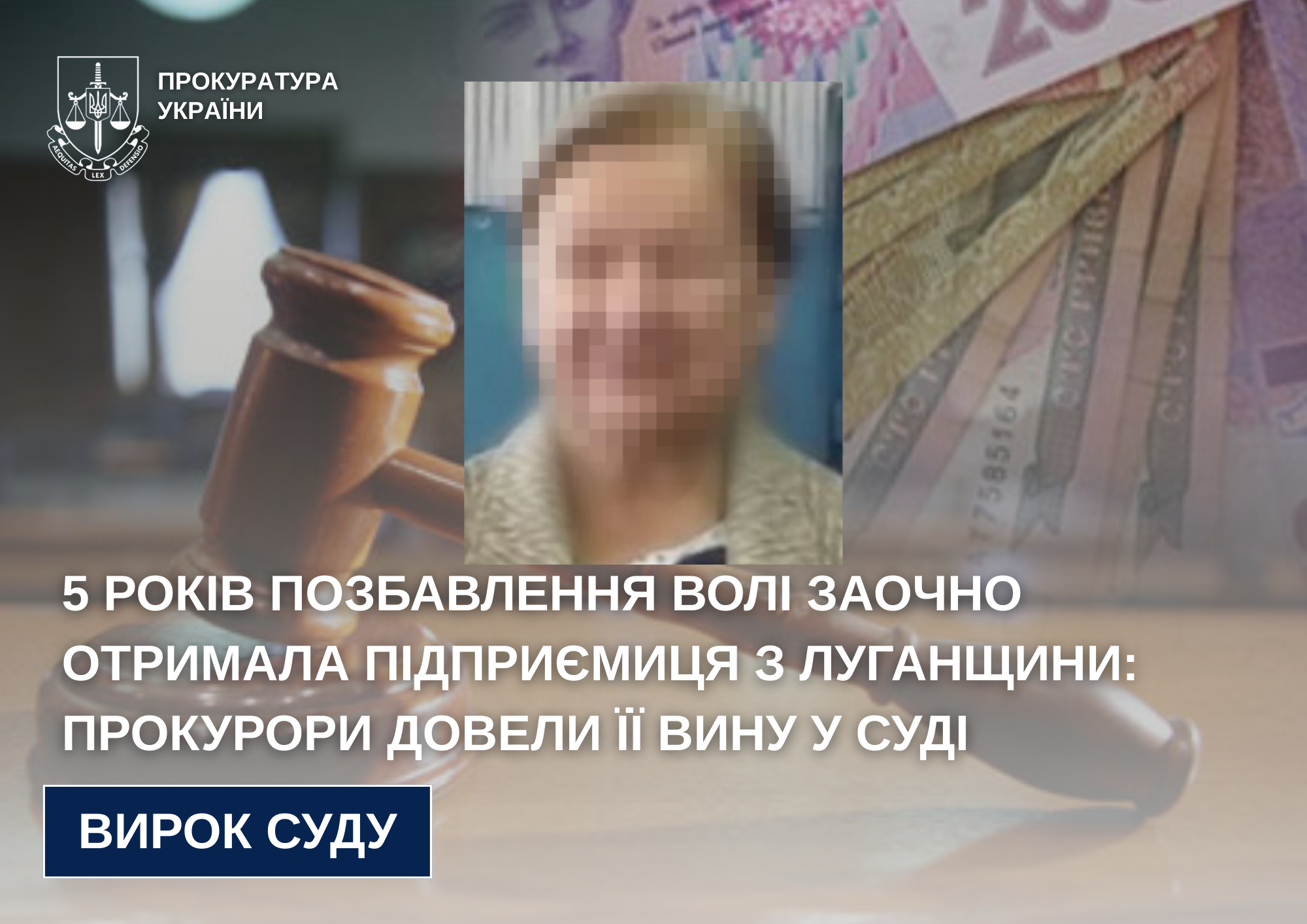 Підприємицю з Луганщини заочно засудили до п’яти років ув’язнення за співпрацю з окупантами