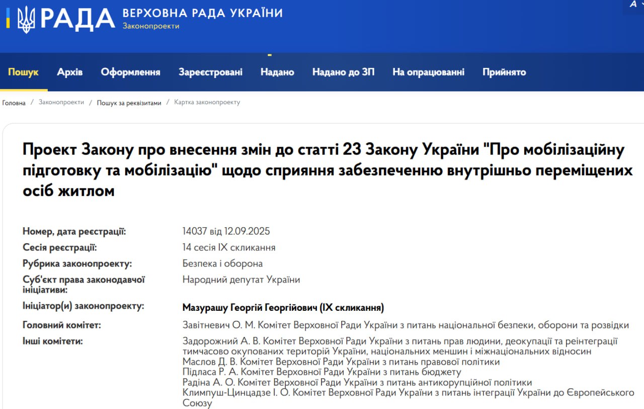 Власників нерухомості можуть звільнити від мобілізації за умови прихистку ВПО