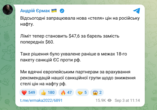 ЄС знизив максимальну ціну на російську нафту до $47,6 за барель