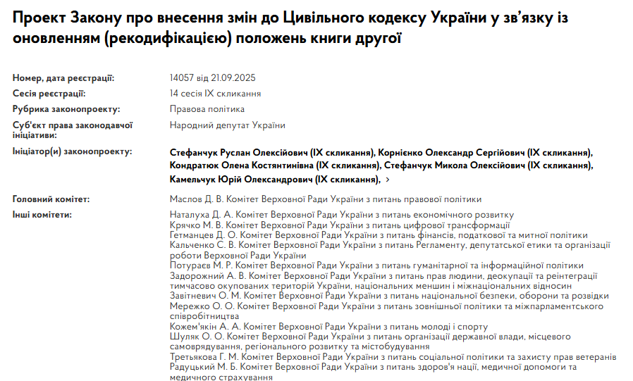 У Раді зареєстрували законопроєкт, що може обмежити свободу слова в Україні