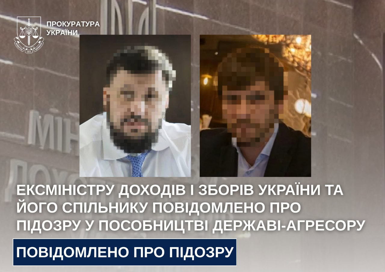Ексміністру доходів і зборів України оголосили підозру у сприянні РФ