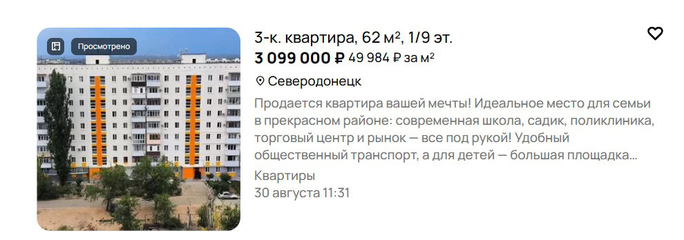 В окупованому Сіверськодонецьку зросли ціни на житло
