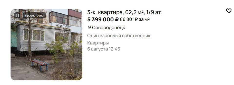 В окупованому Сіверськодонецьку зросли ціни на житло