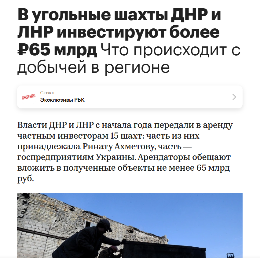 Розпродаж Донбасу: що стоїть за «вуглевидобувними інвестиціями» на окупованих територіях