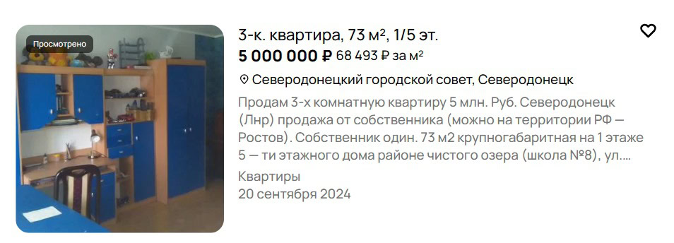 В окупованому Сіверськодонецьку зросли ціни на житло
