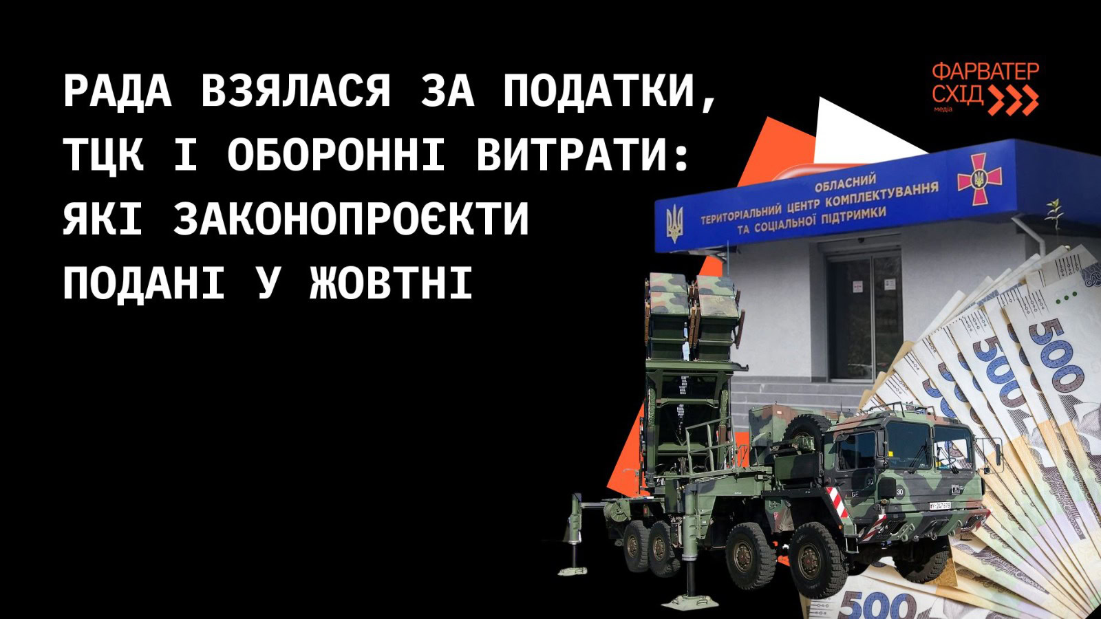 Рада взялася за податки, ТЦК і оборонні витрати: які законопроєкти подані у жовтні