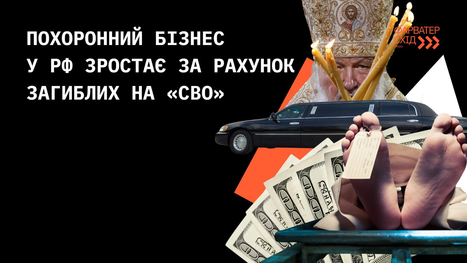 Похоронний бізнес у РФ зростає за рахунок загиблих на «СВО»