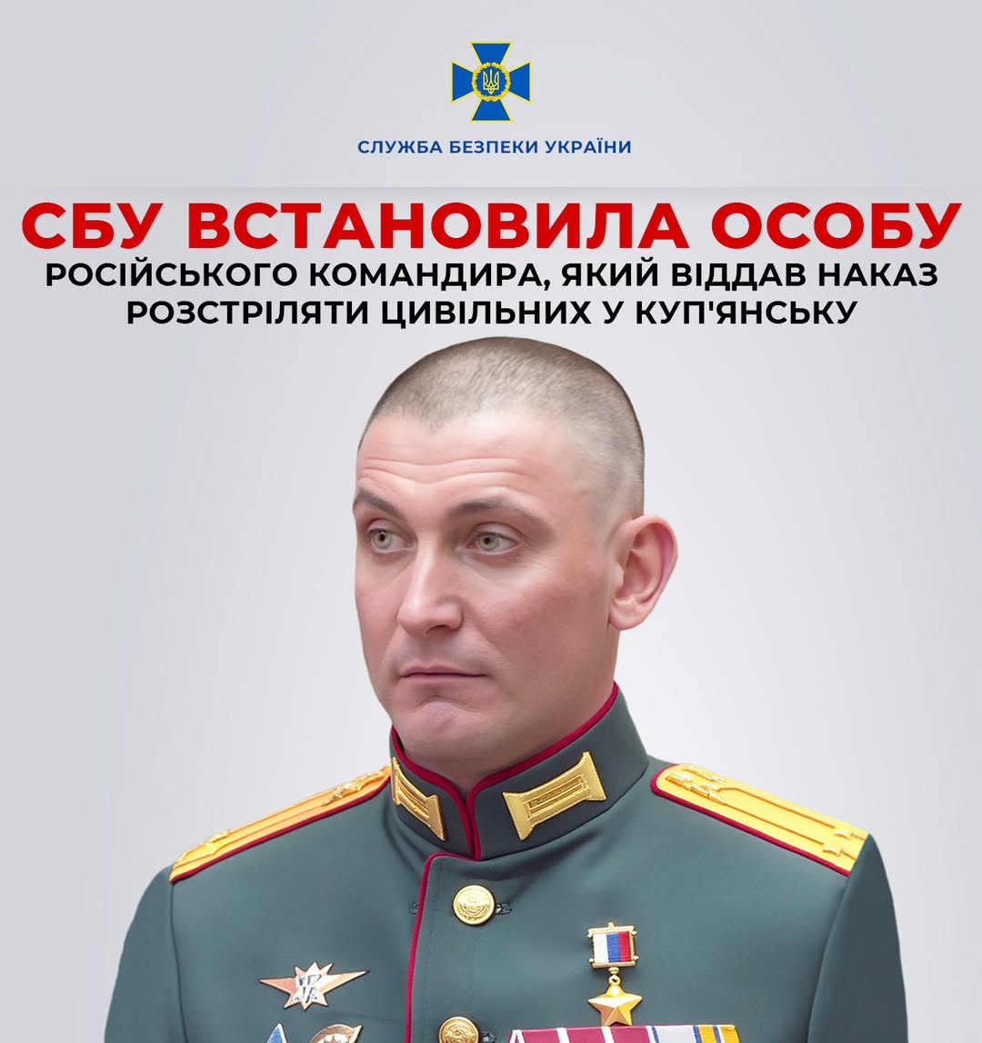 СБУ встановила особу командира РФ, який наказав розстріляти цивільних у Куп’янську