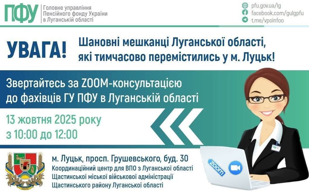 У Луцьку вестимуть прийом пенсійники Луганщини