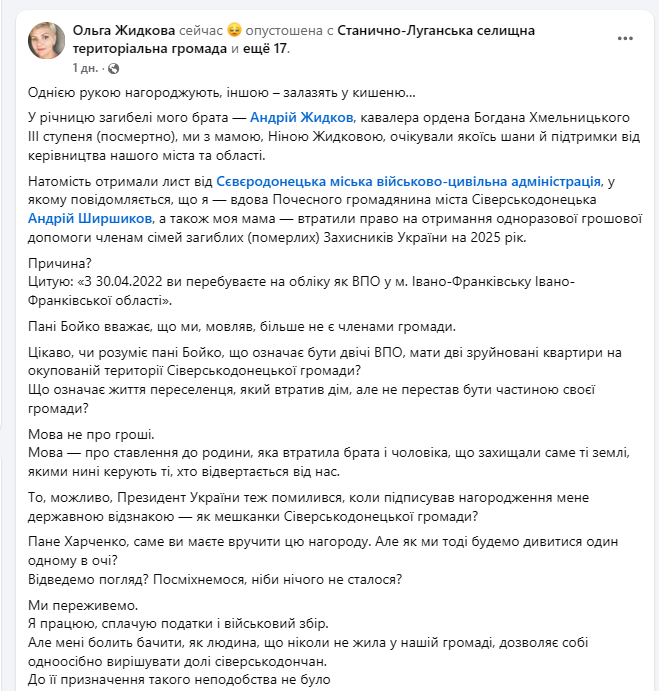 Сіверськодонецька військова адміністрація відмовила у допомозі родині загиблого Андрія Жидкова