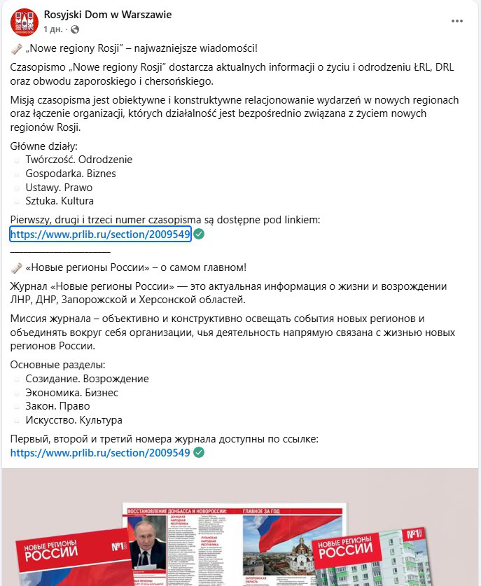 Росіяни у Варшаві поширюють пропагандистський журнал про окуповані території