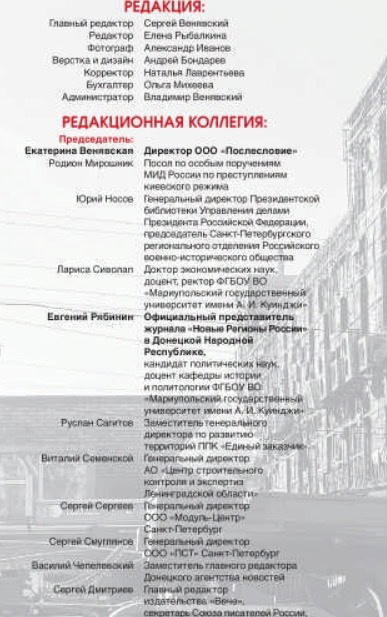 Росіяни у Варшаві поширюють пропагандистський журнал про окуповані території