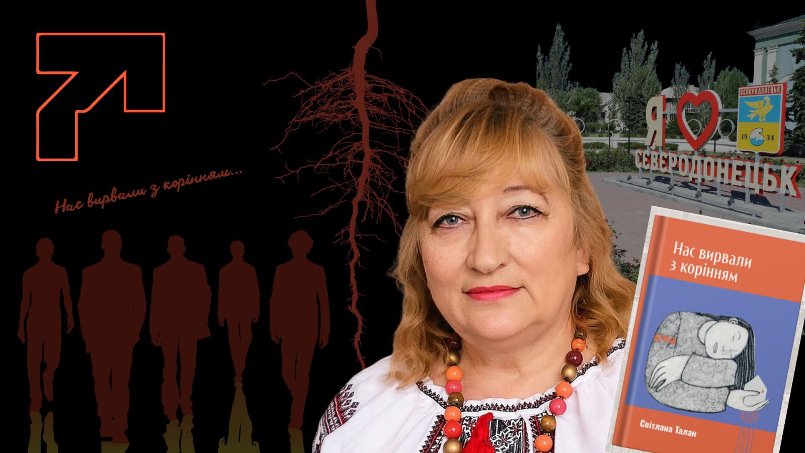 «Нас вирвали з корінням» — у передпродажі нова книга Світлани Талан