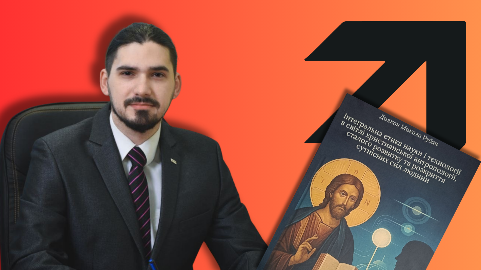 Людина у добу штучного інтелекту: гуманітарний погляд вченого з Луганщини
