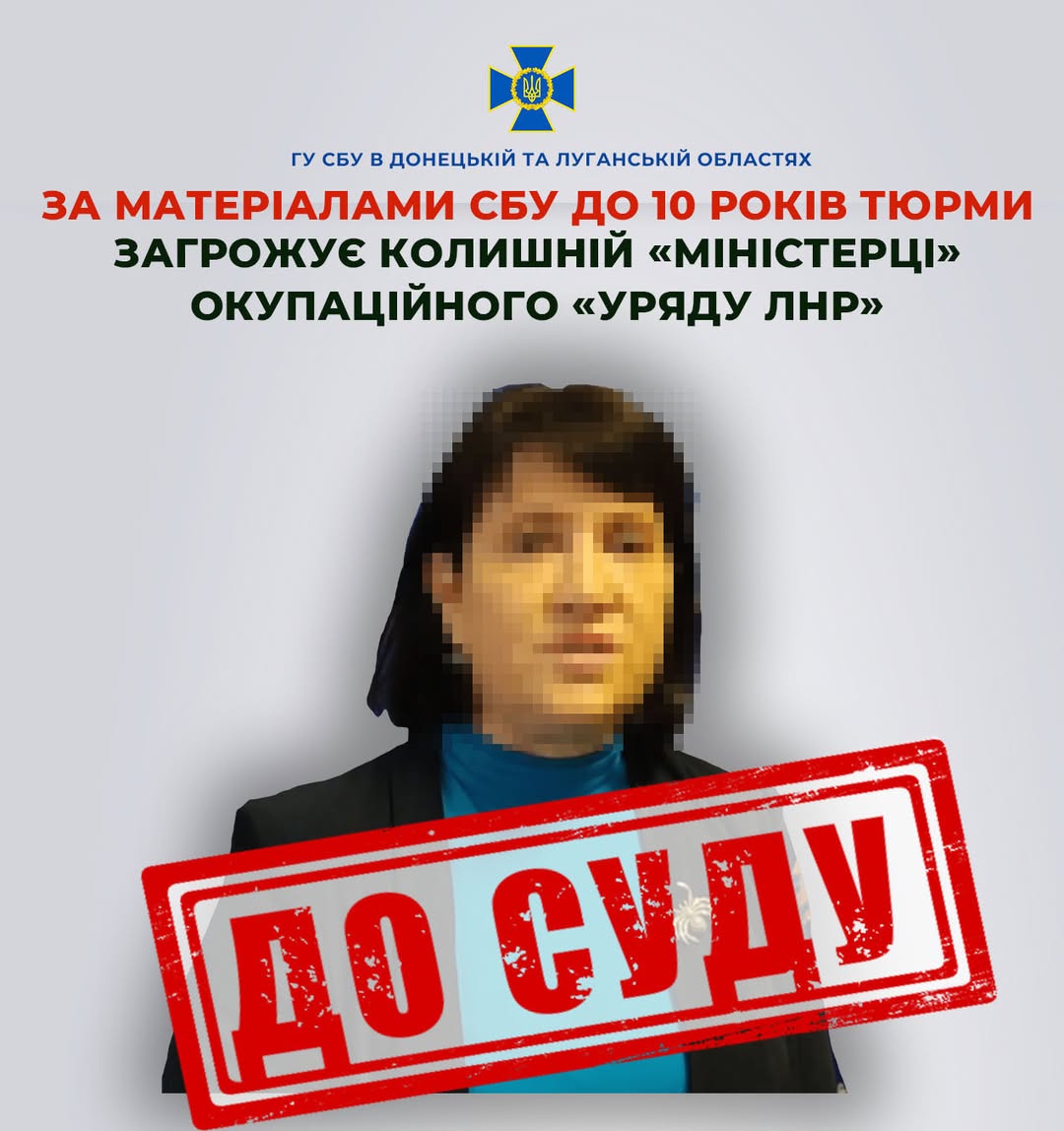 Судитимуть луганчанку, що брала участь у впровадженні «рубльової зони» на ТОТ Луганщини