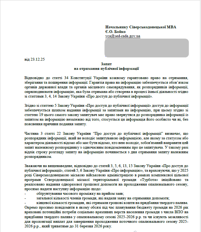 У бюджеті Сіверськодонецької громади на 2026 рік передбачено понад півтора мільйони гривень на тверде паливо для ВПО