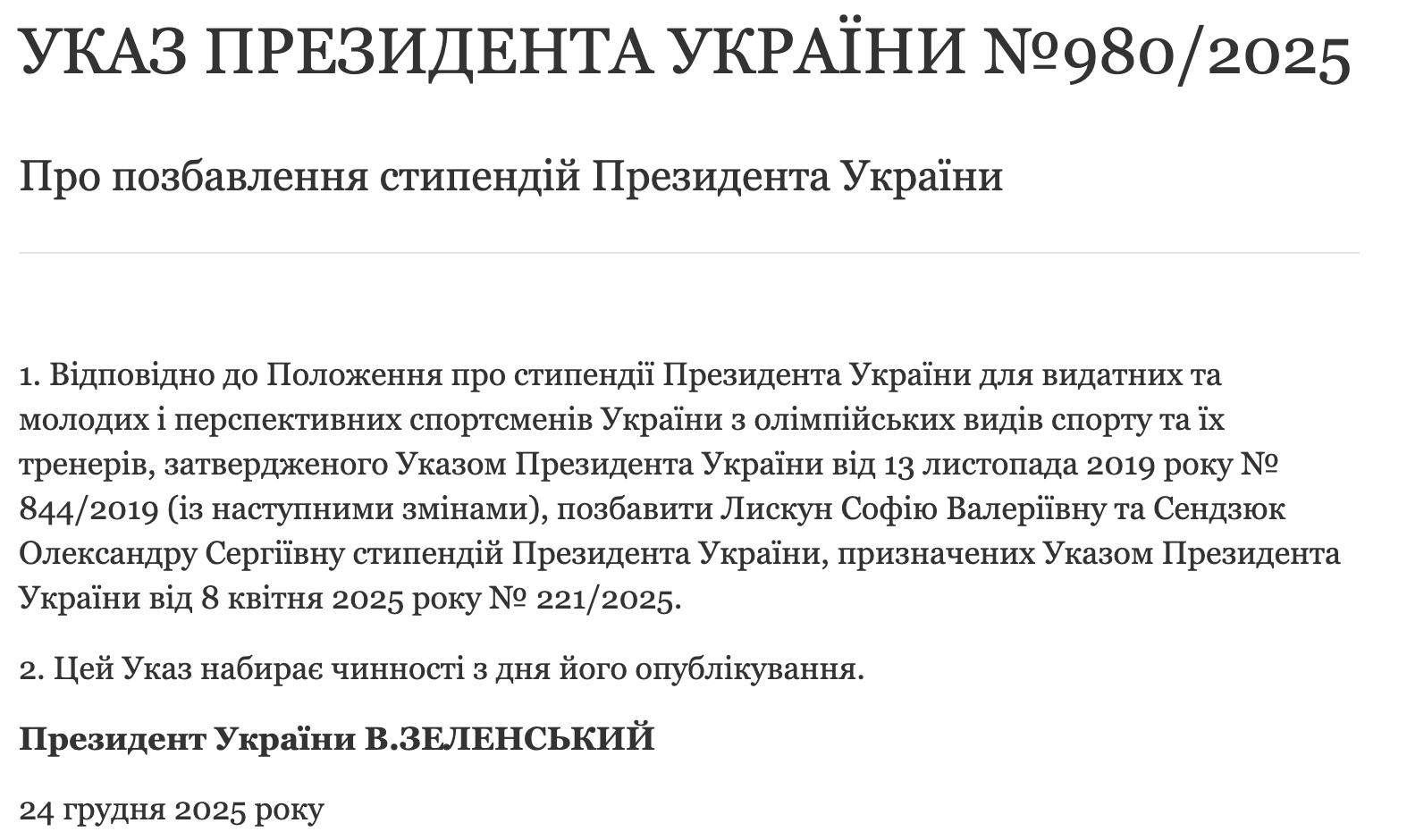 Луганська спортсменка, яка взяла російське громадянство, позбавлена президентської стипендії