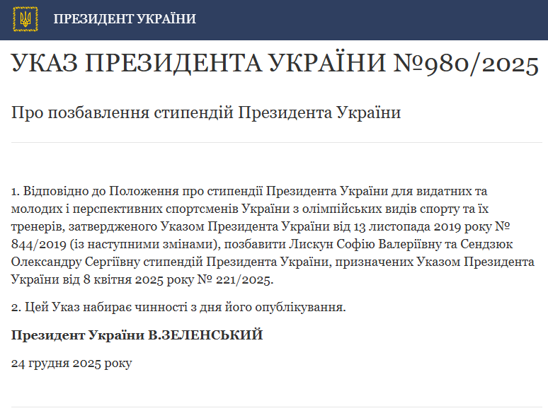 Спортсменку з Луганська позбавили державних виплат через паспорт РФ