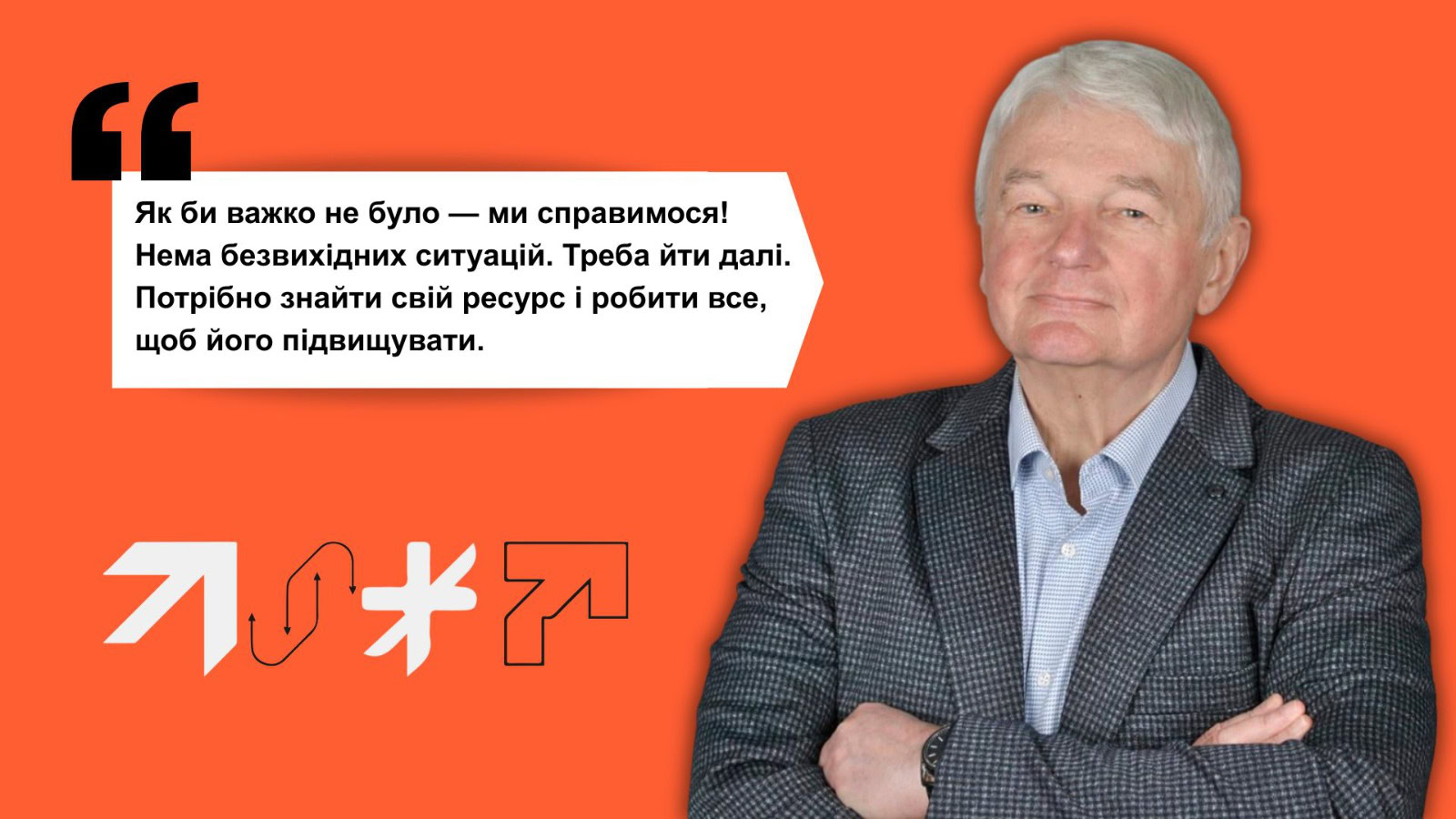 «Як би важко не було — ми справимося»: Микола Овчаренко про те, як не втратити себе у війні та блекаутах