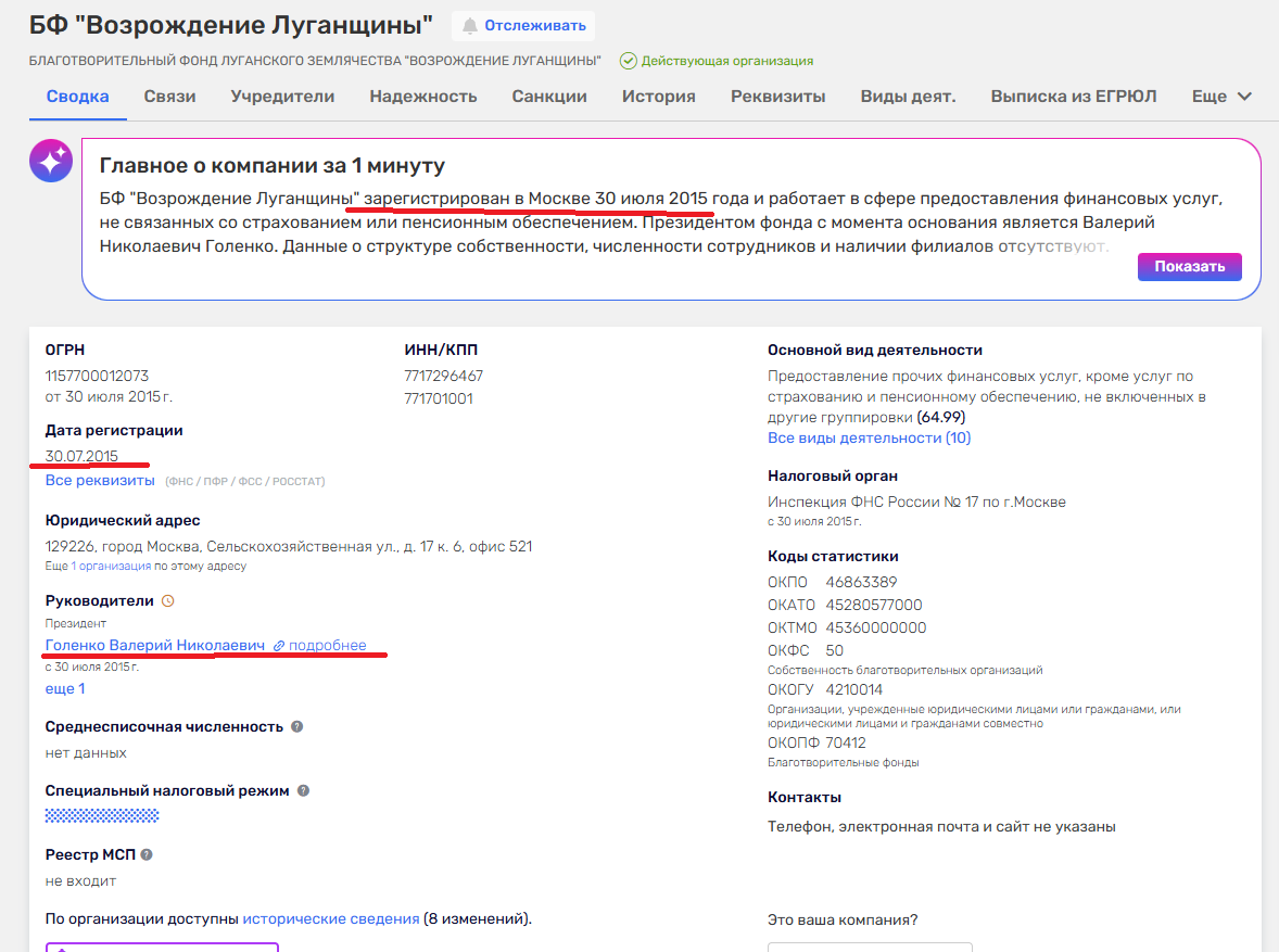 Реєстри зради: хто з керівників Луганщини інтегрувався в систему РФ після 2014 року