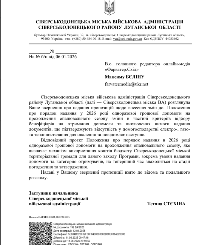 Умови отримання допомоги на придбання дров сіверськодонецькими ВПО у 2026 році можуть бути спрощені