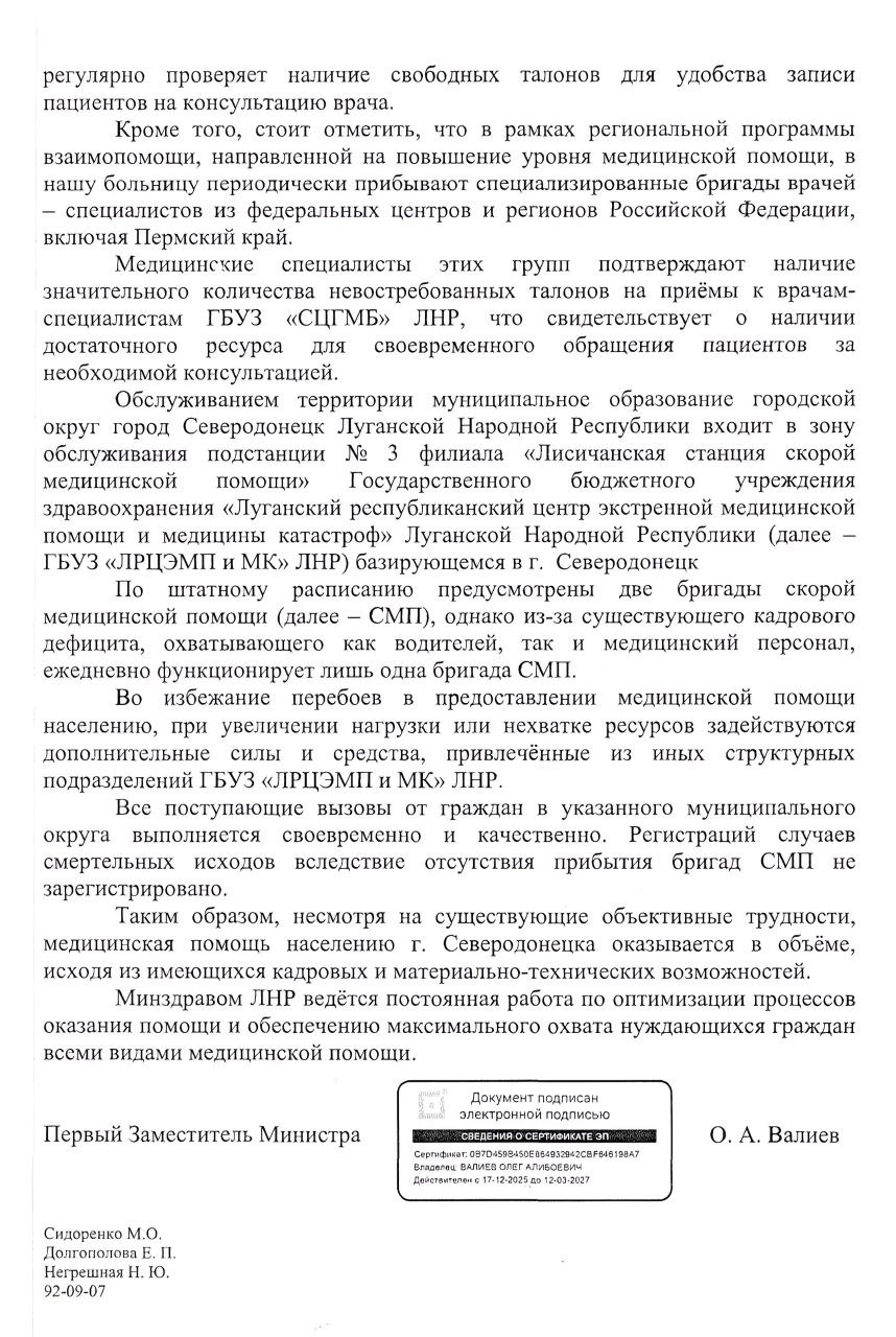 У окупованому Сіверськодонецьку лише одна «швидка» обслуговує місто