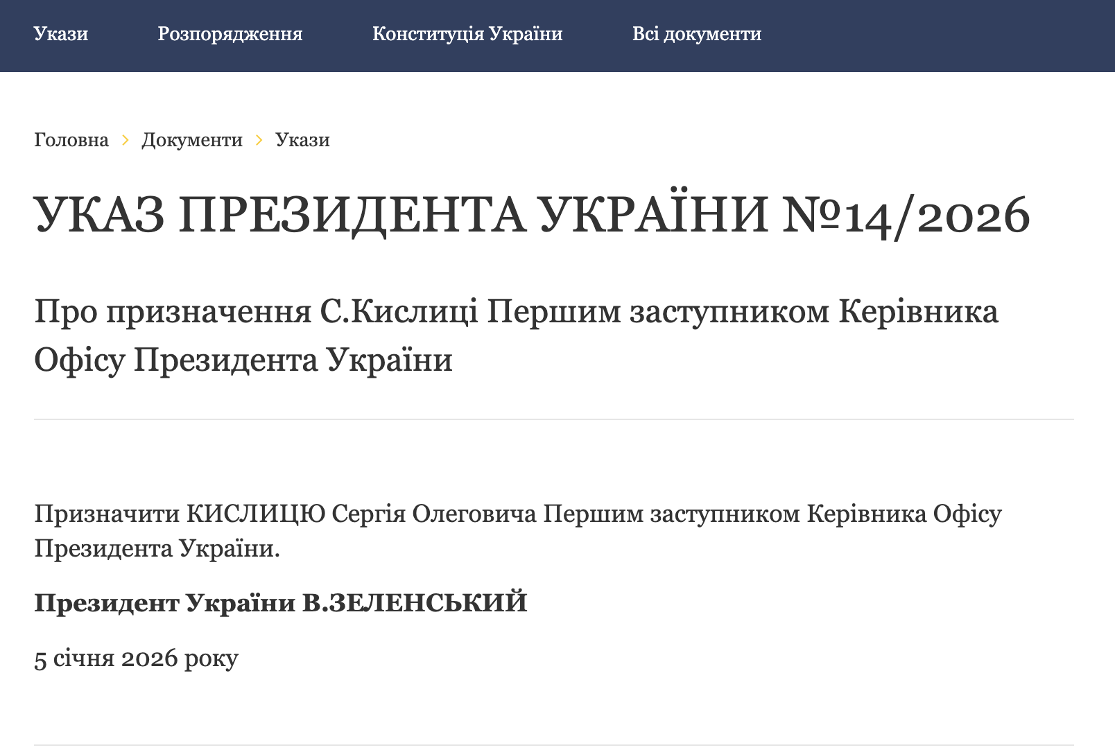 Зеленський призначив Сергія Кислицю першим заступником керівника Офісу Президента